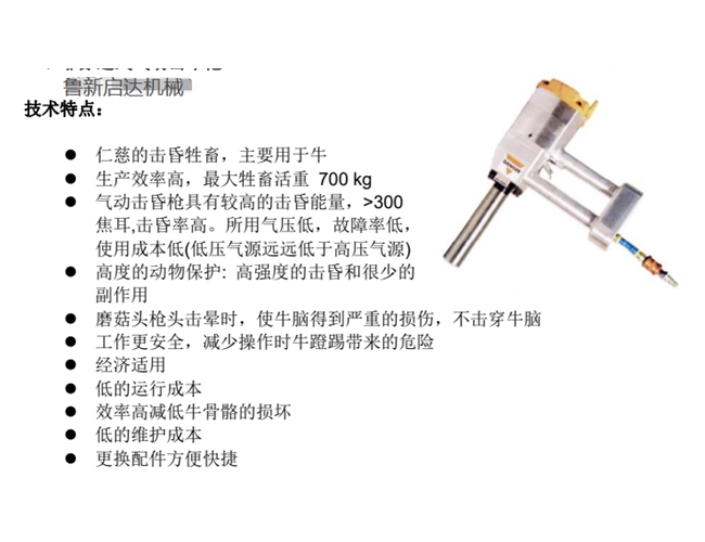 非穿透式氣動擊暈槍